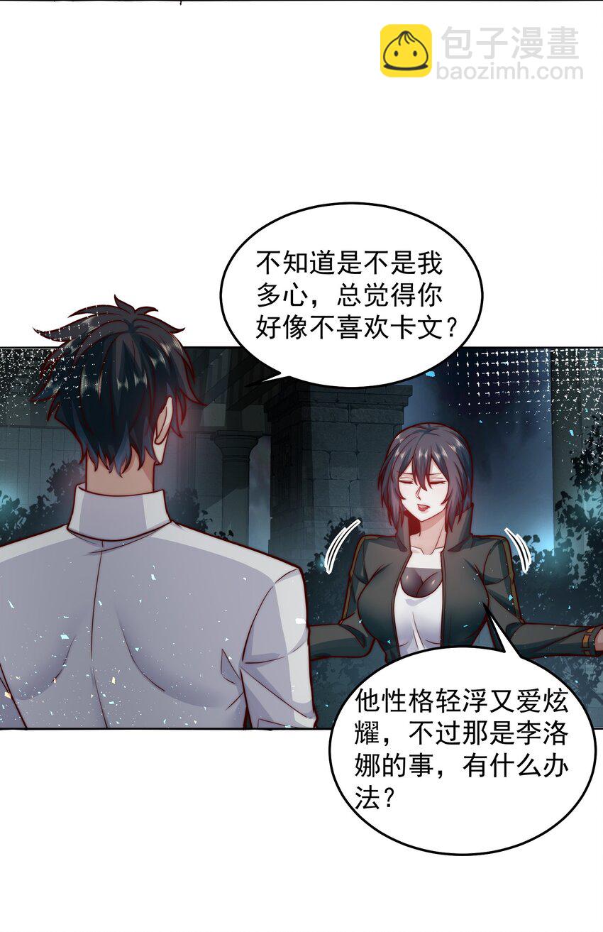 054 帮我勾引一个人-第54话