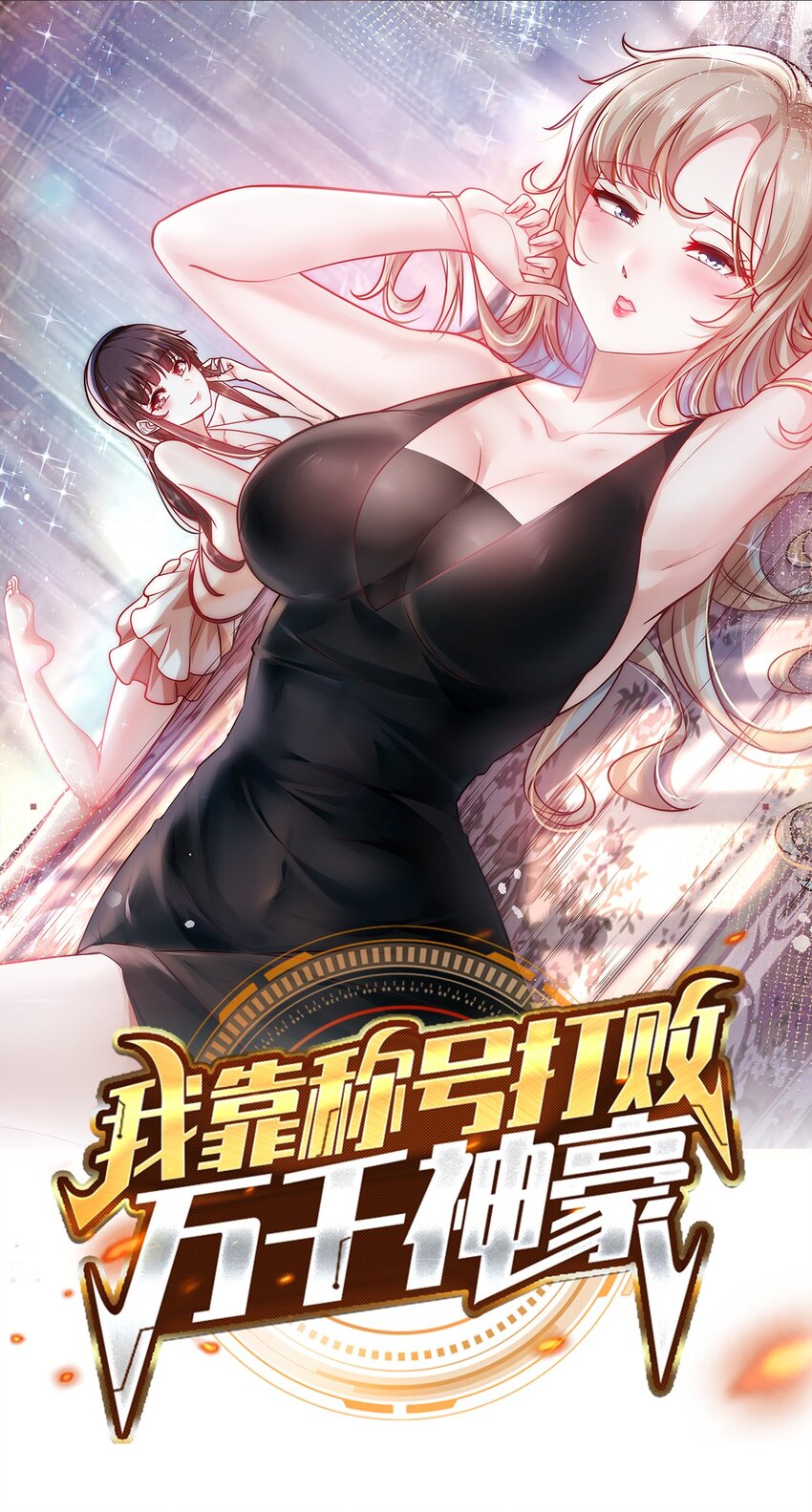 067 来自神的挑战-第68话