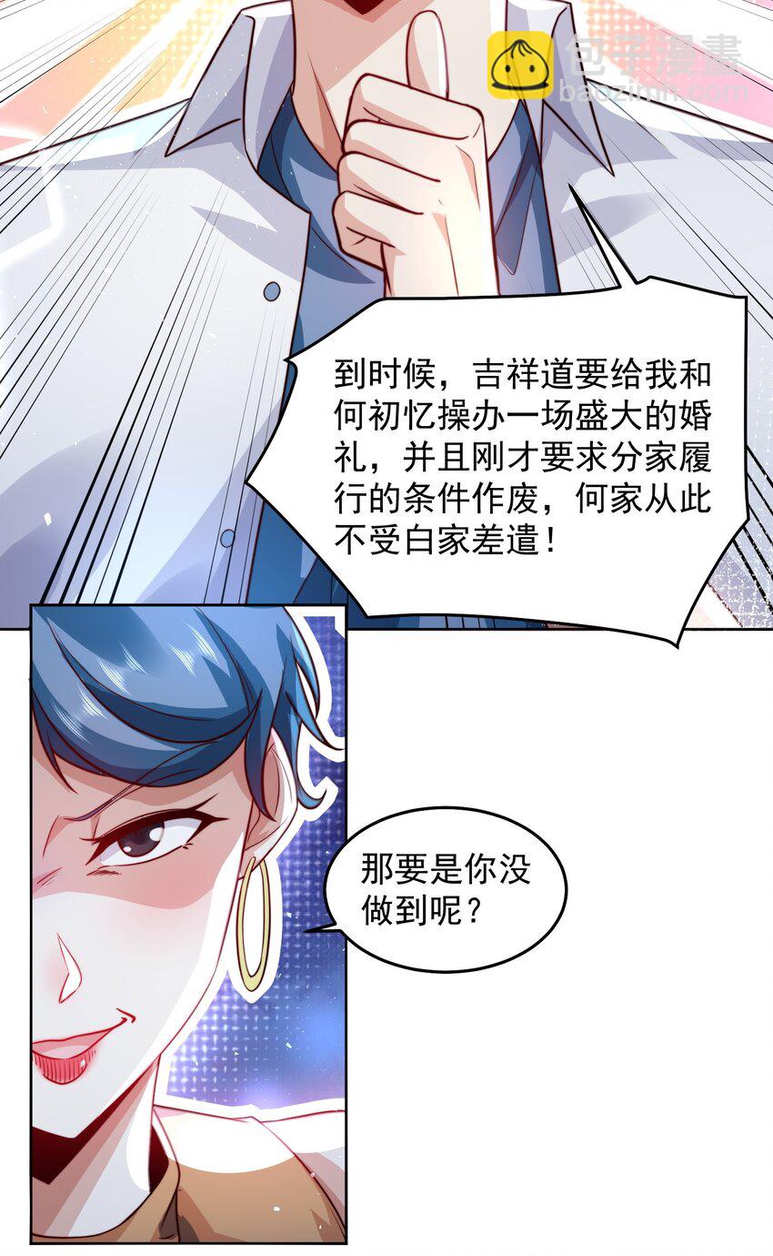 071 史上最嚣张的赘婿-第72话