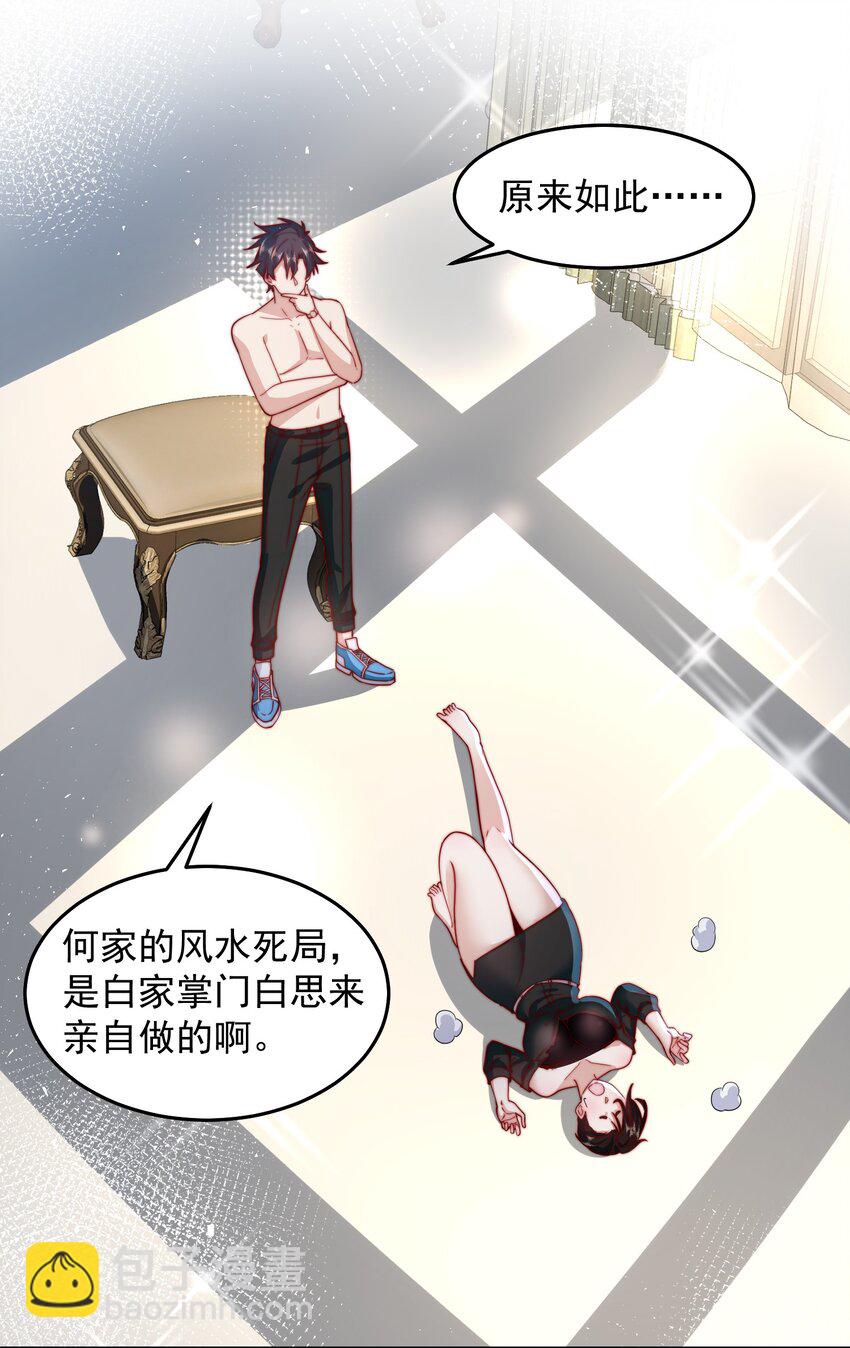 077 针灸大师-第78话