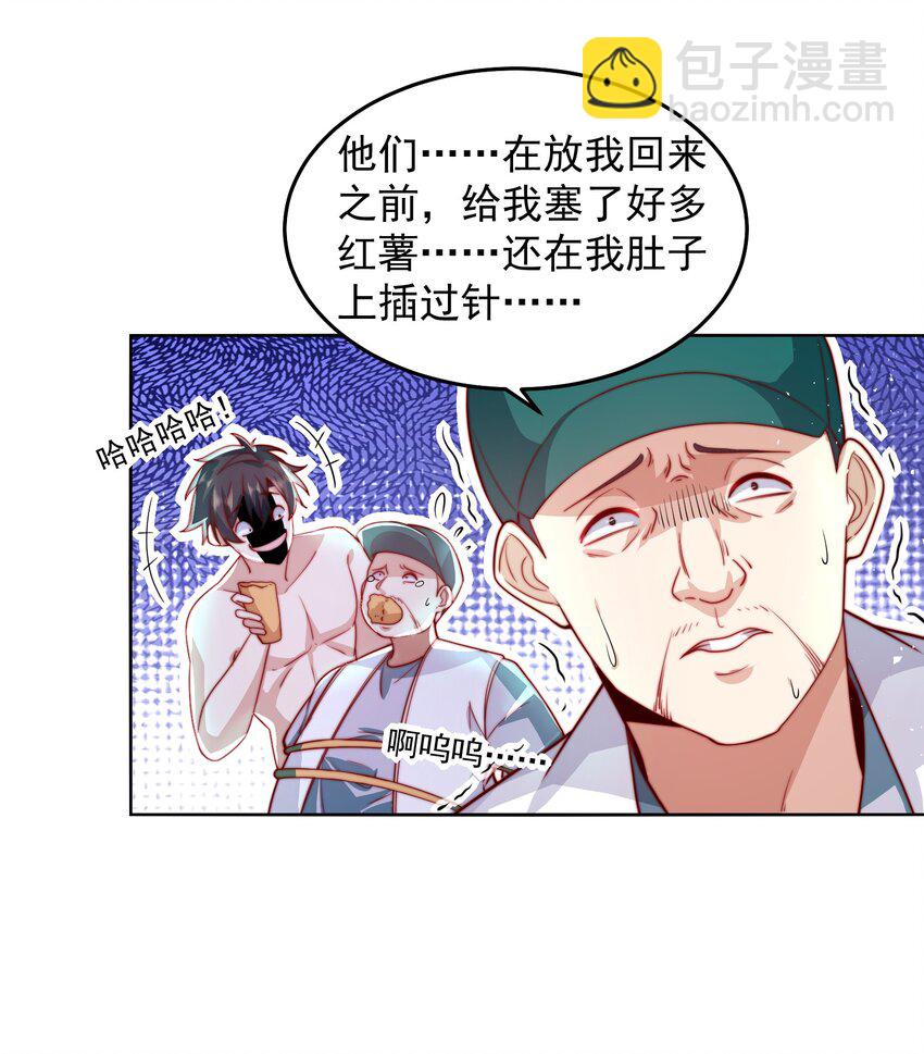 077 针灸大师-第78话