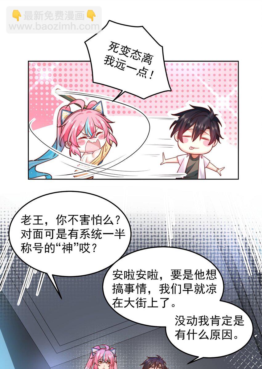079 这神想得真多-第80话