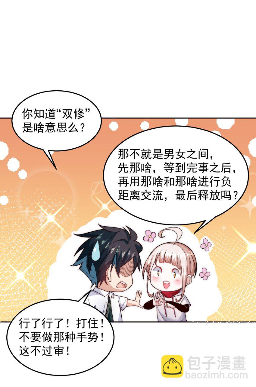 083 双修-第84话
