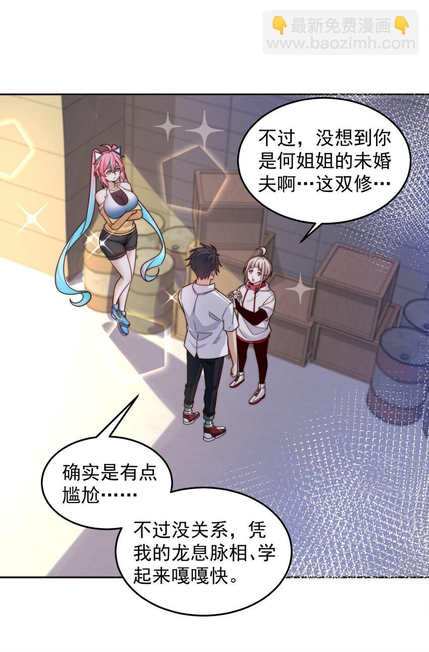 083 双修-第84话