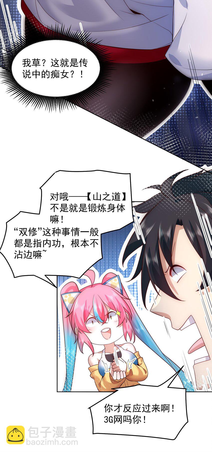 083 双修-第84话