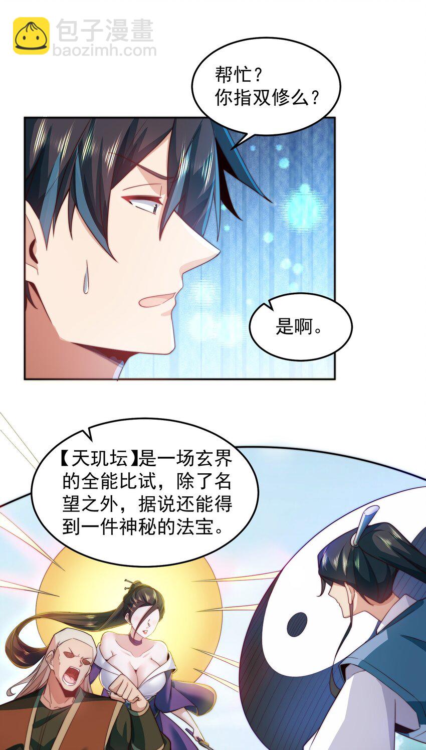 083 双修-第84话