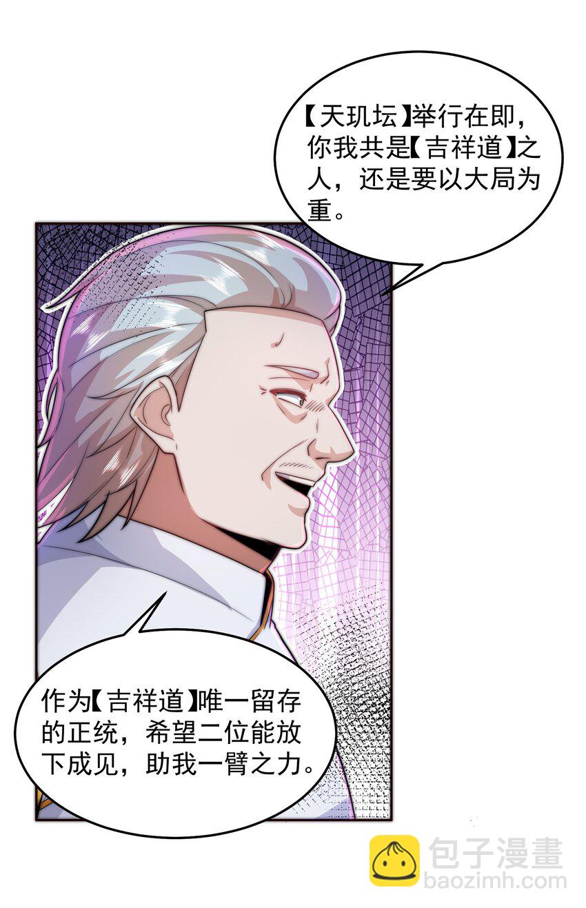 085 命相双道-第86话
