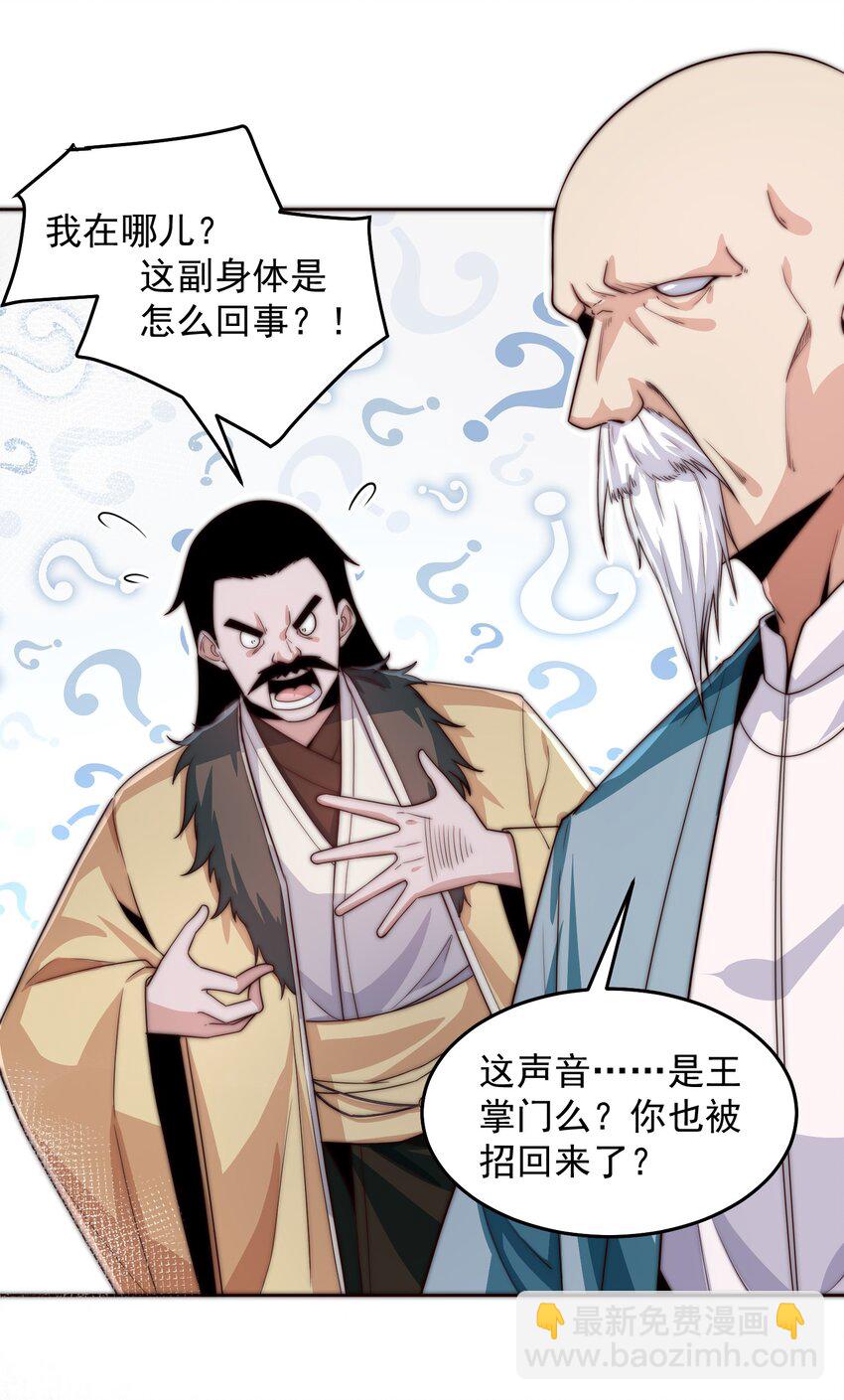 085 命相双道-第86话