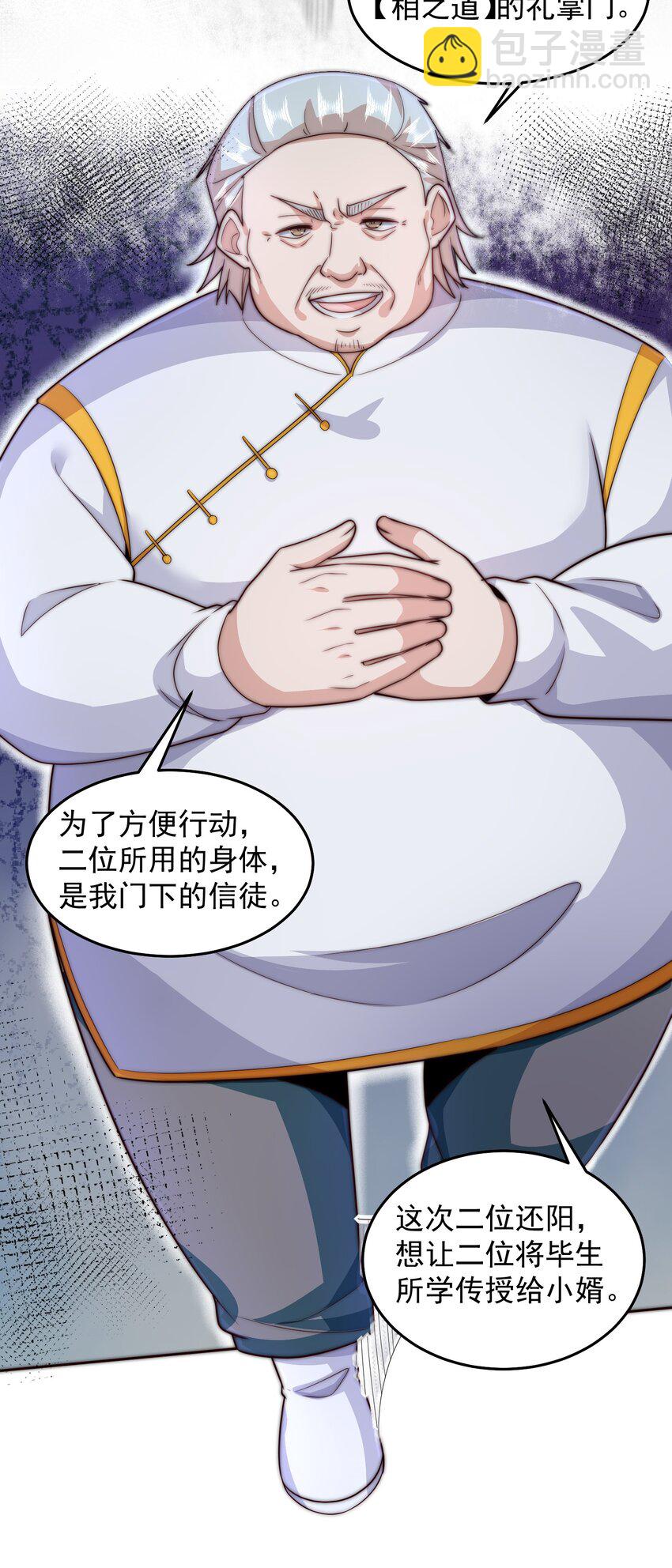 085 命相双道-第86话