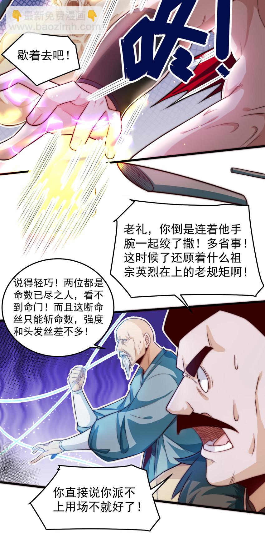 087 斩将-第88话