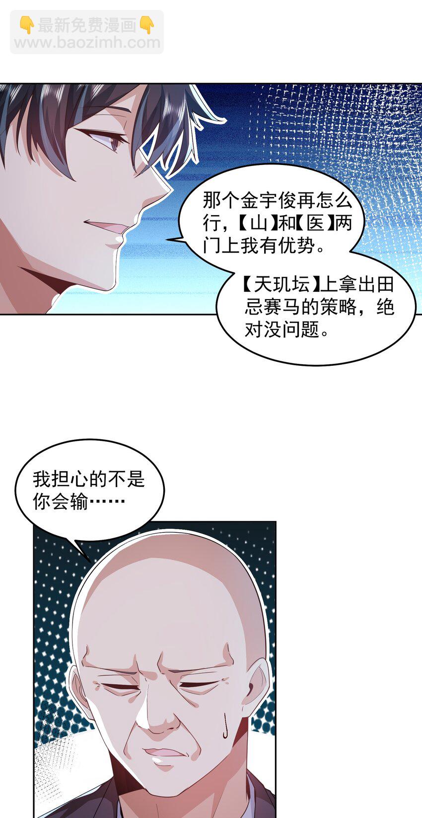 093 退赛？有诈？无所谓-第94话