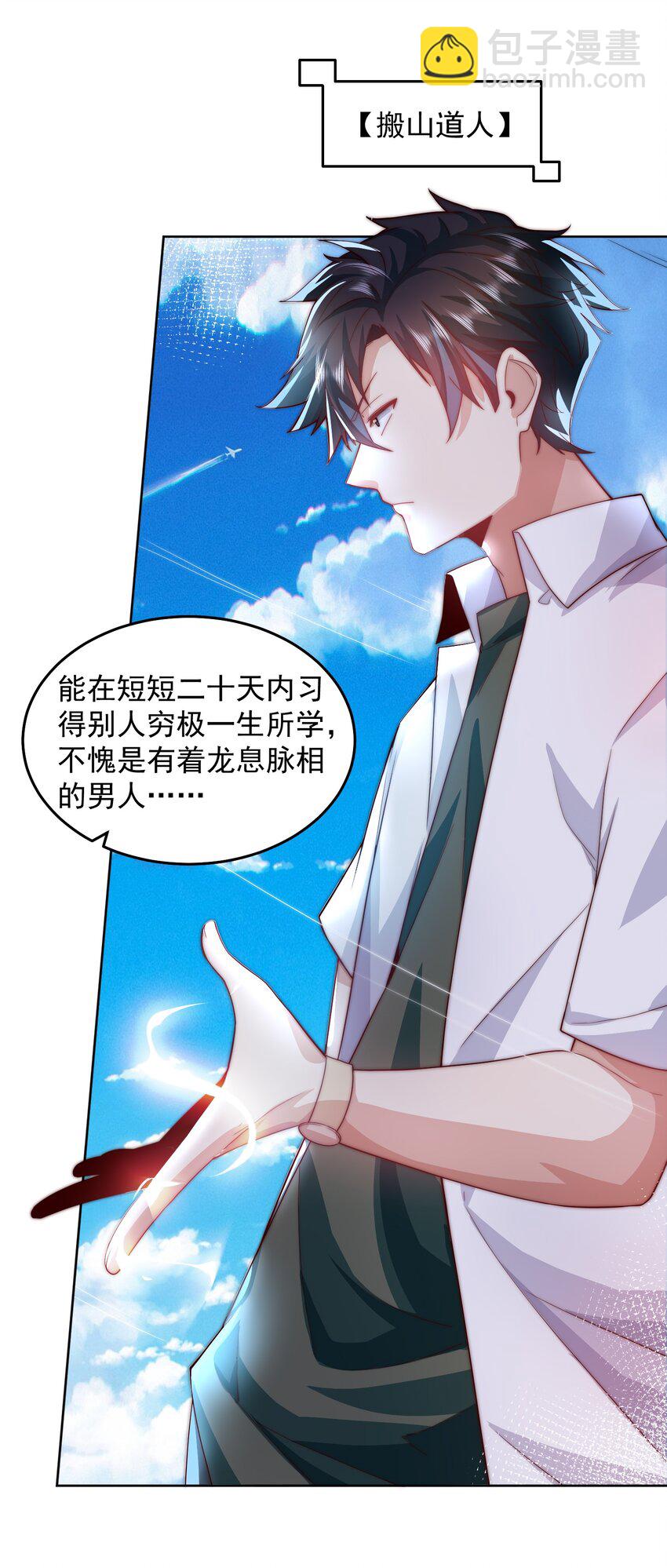 095 搬山-第96话