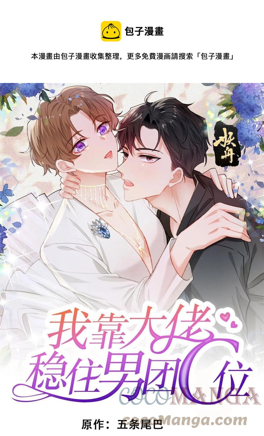 100 小祖宗-第102话