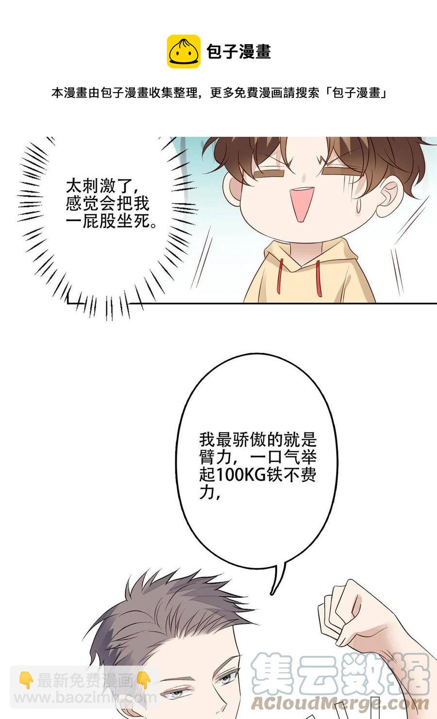 102 你来找健身教练？-第104话