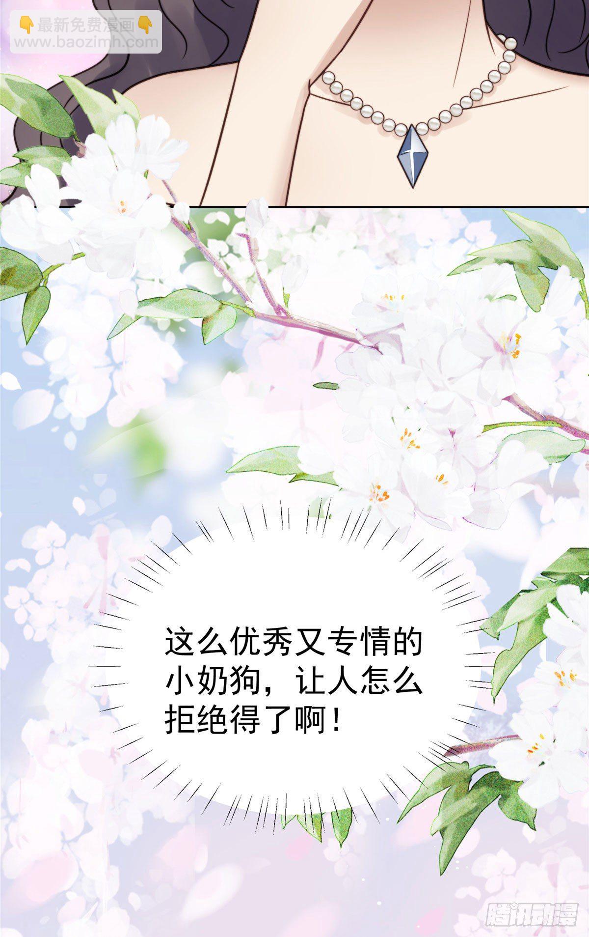 11 谁能拒绝小奶狗-第12话