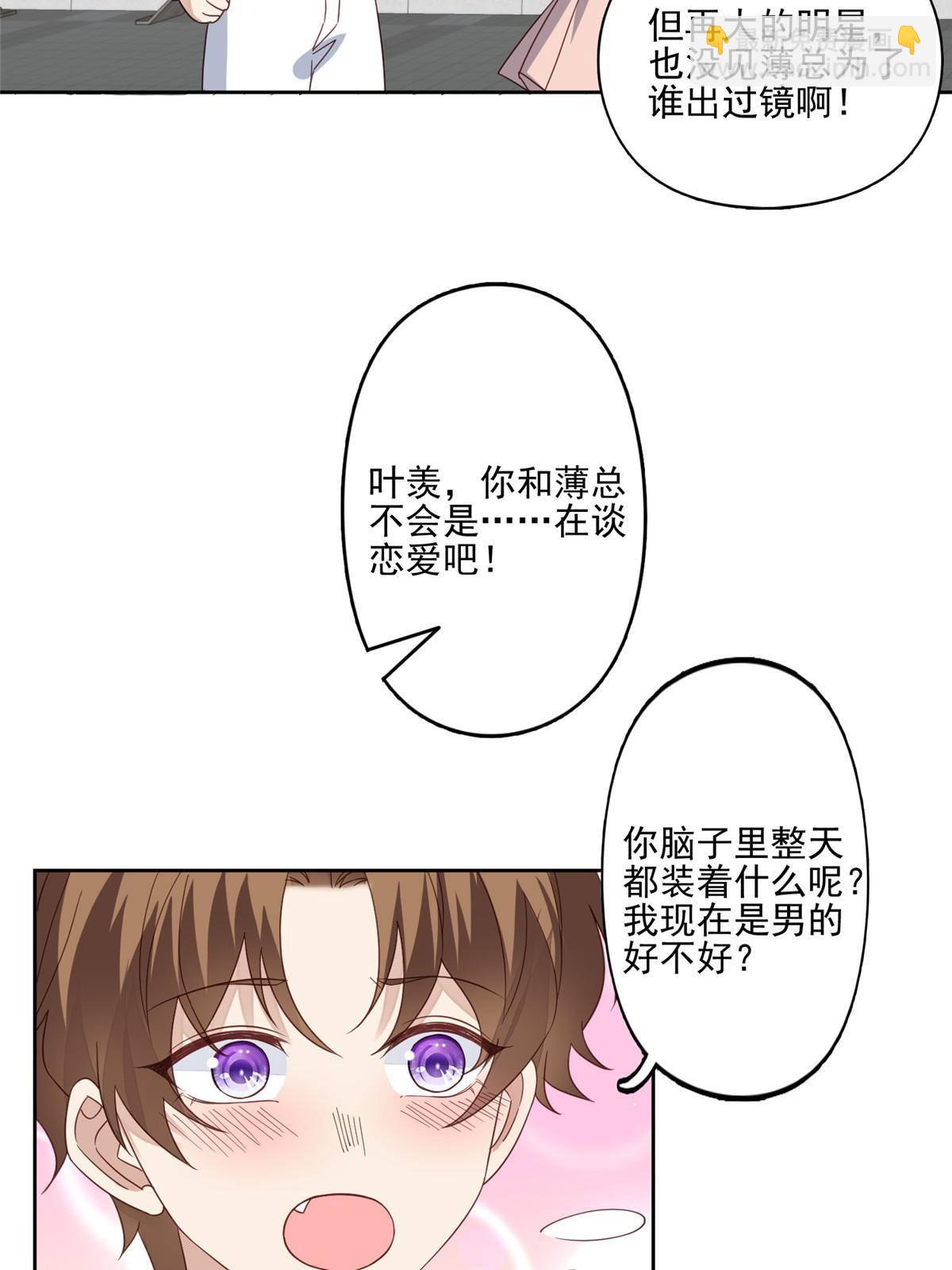 114 被发现恋爱了？-第116话