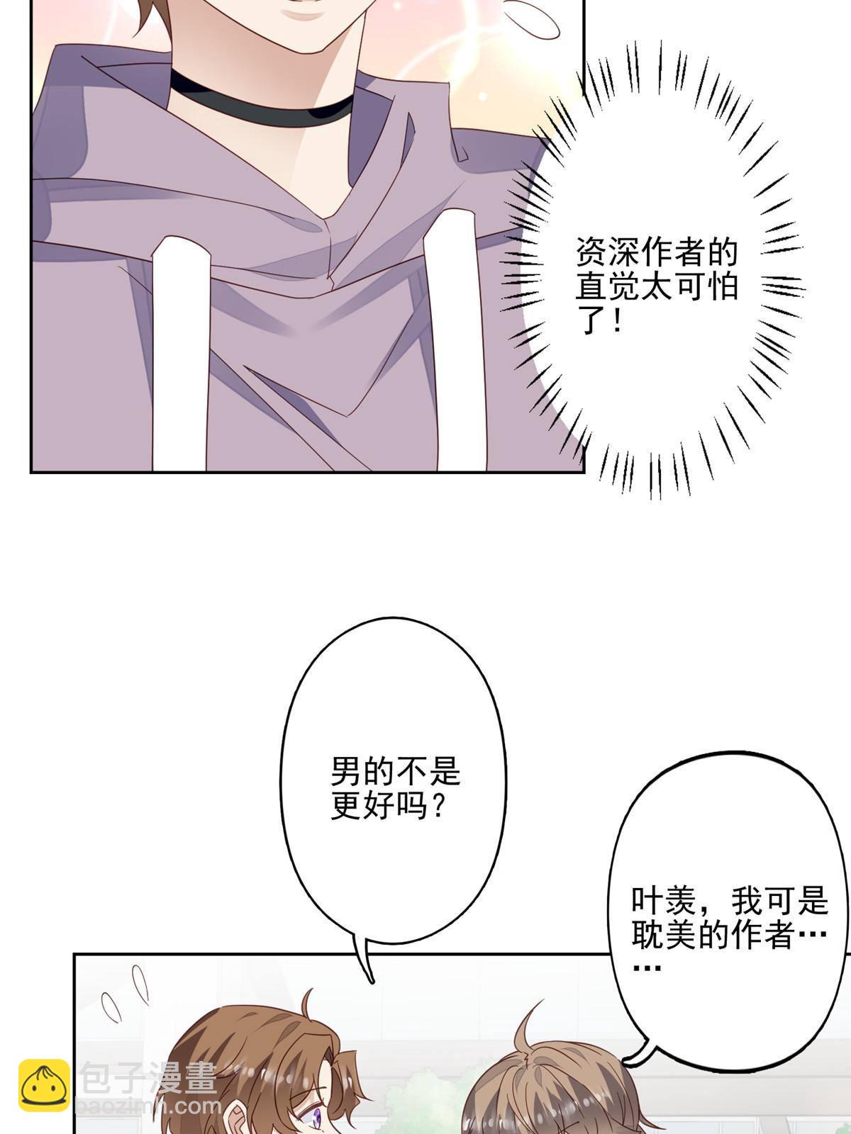 114 被发现恋爱了？-第116话