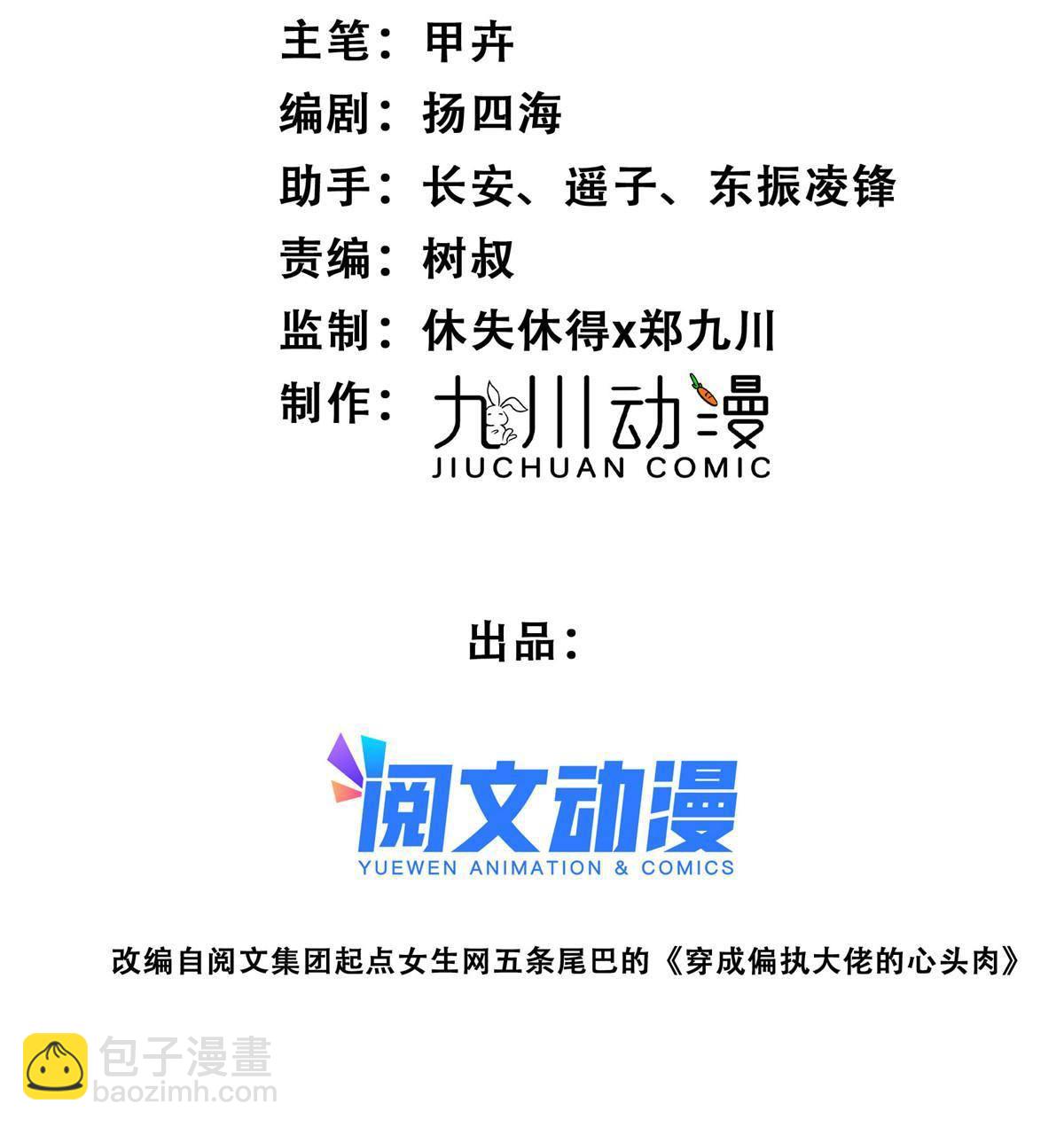 114 被发现恋爱了？-第116话