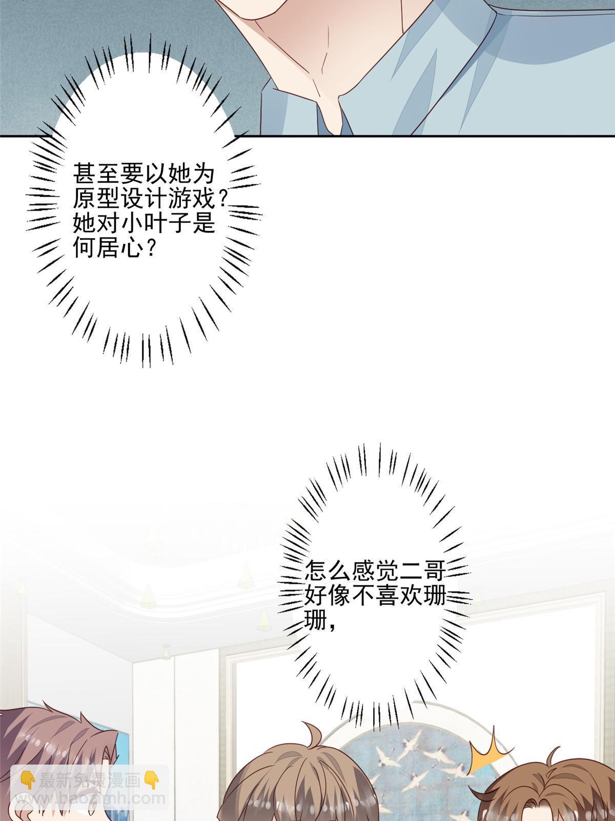 114 被发现恋爱了？-第116话