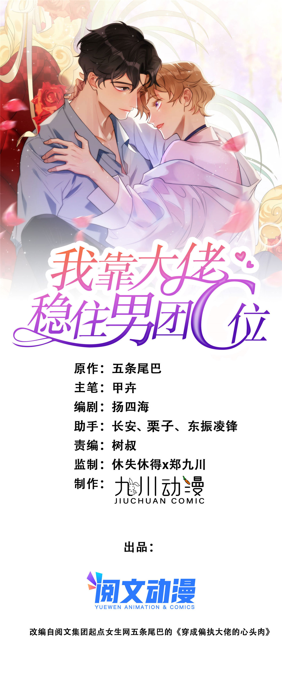 124 作秀也是要有资本的-第126话