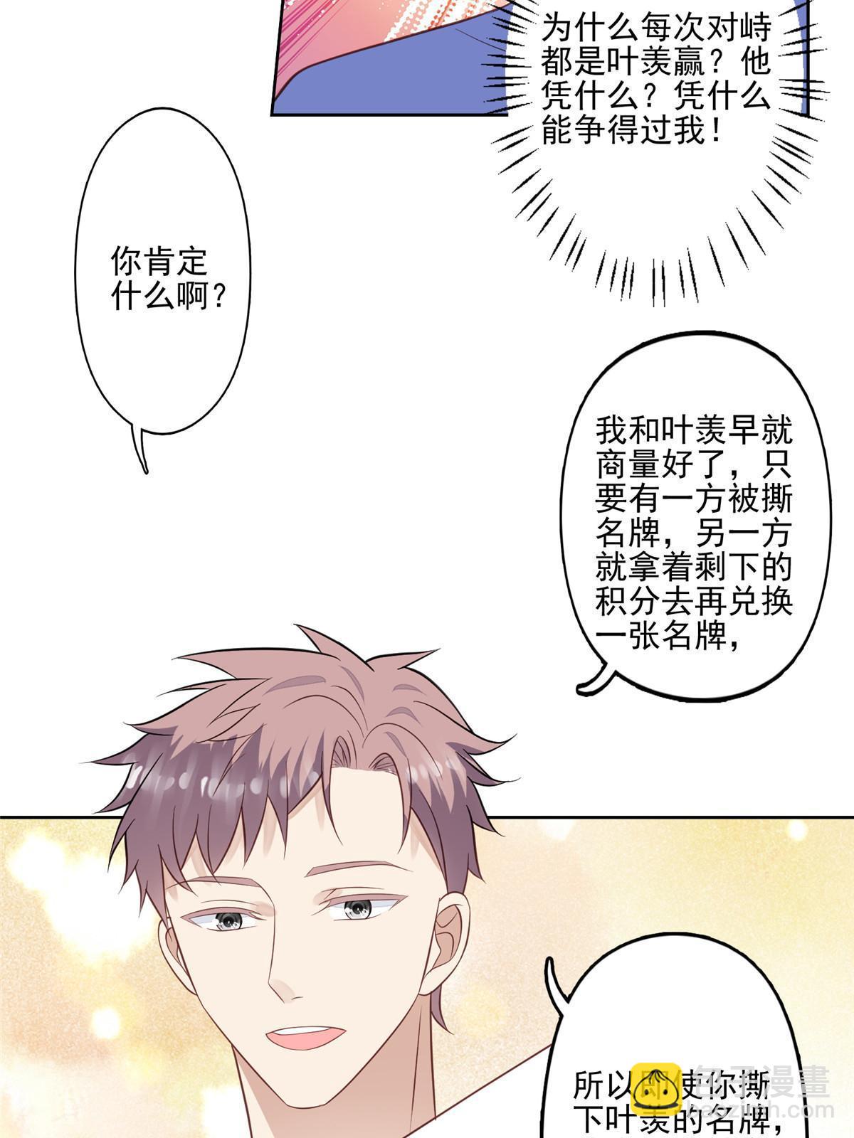 130 你真正的对手是我-第132话