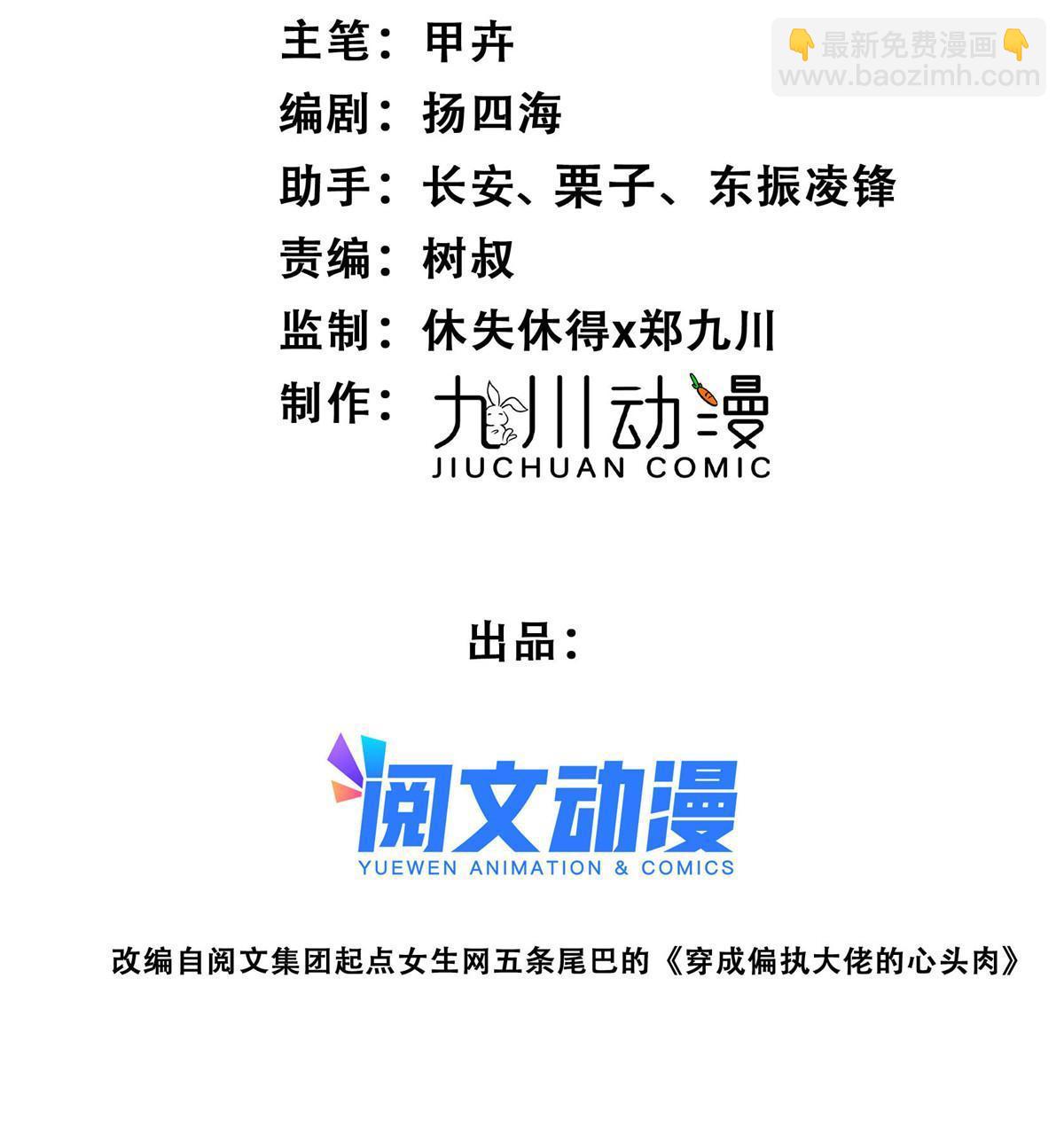 132 羡羡你有事瞒着我-第134话