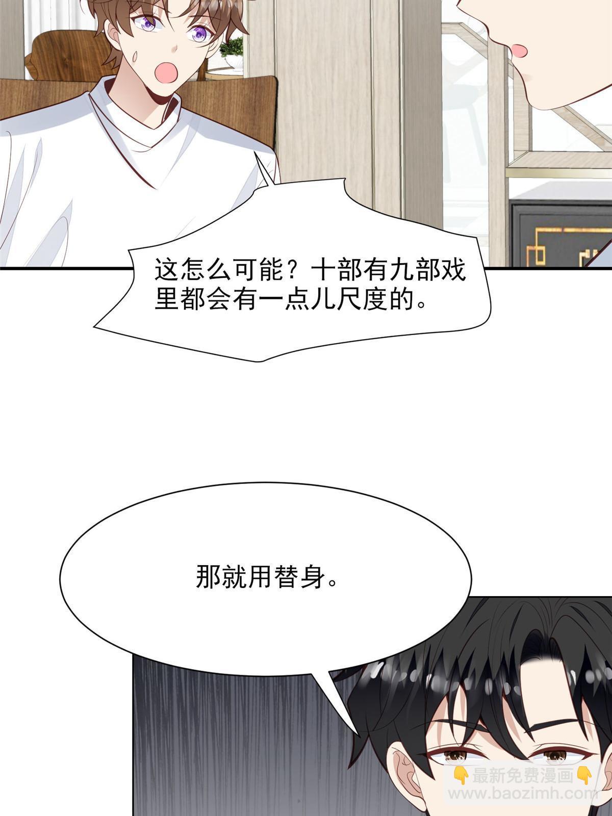 140 薄总又吃醋啦-第142话