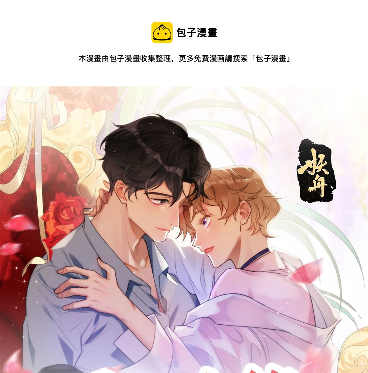 148 羡羡&middot;&middot;&middot;&middot;&middot;&middot;(1/2)-第150话