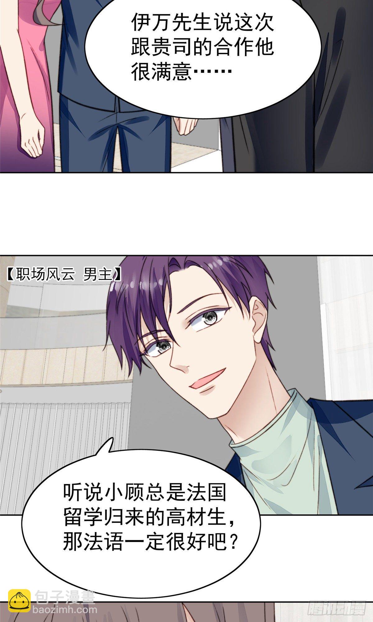 15 叶羡会说法语？！-第16话