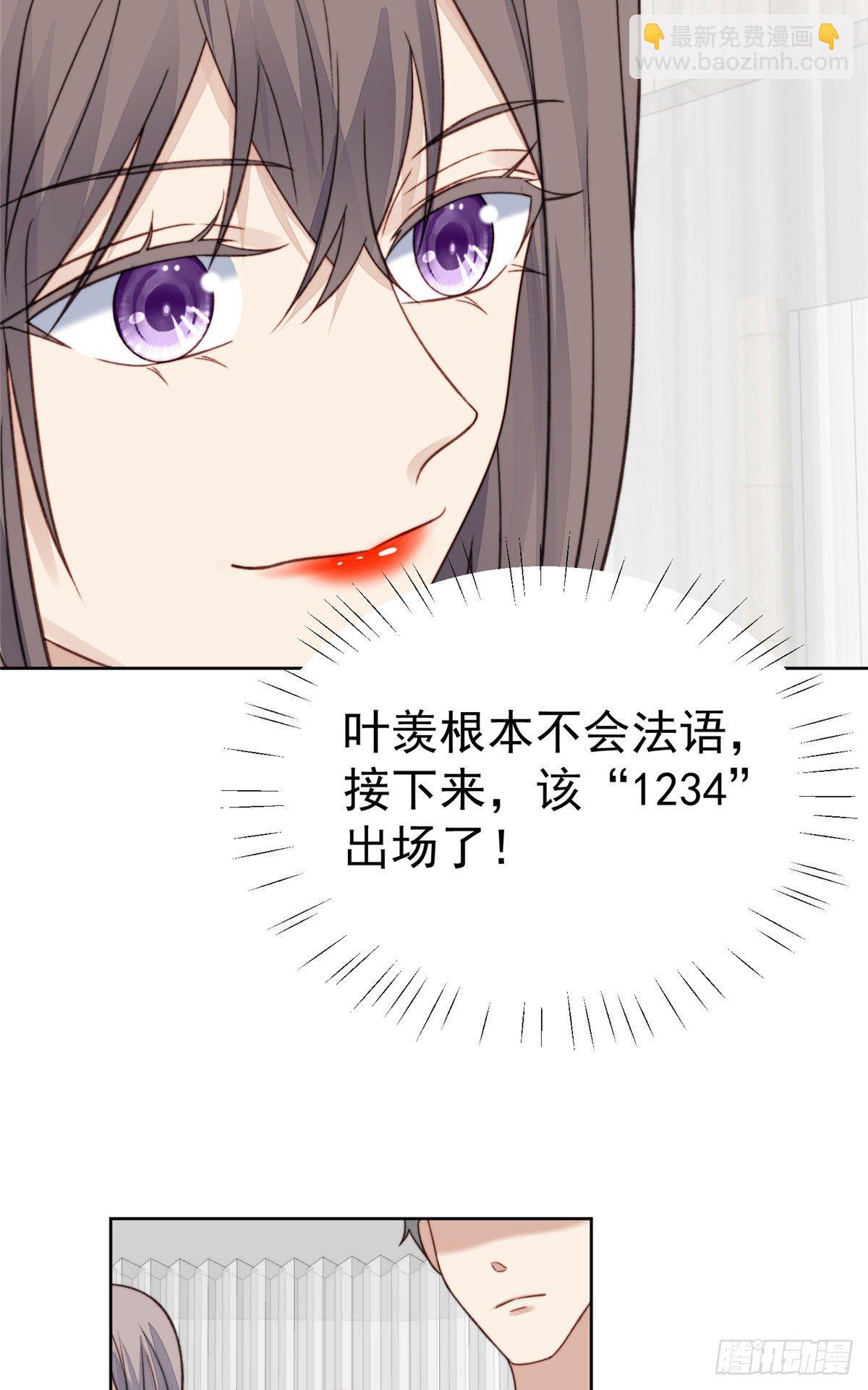 15 叶羡会说法语？！-第16话