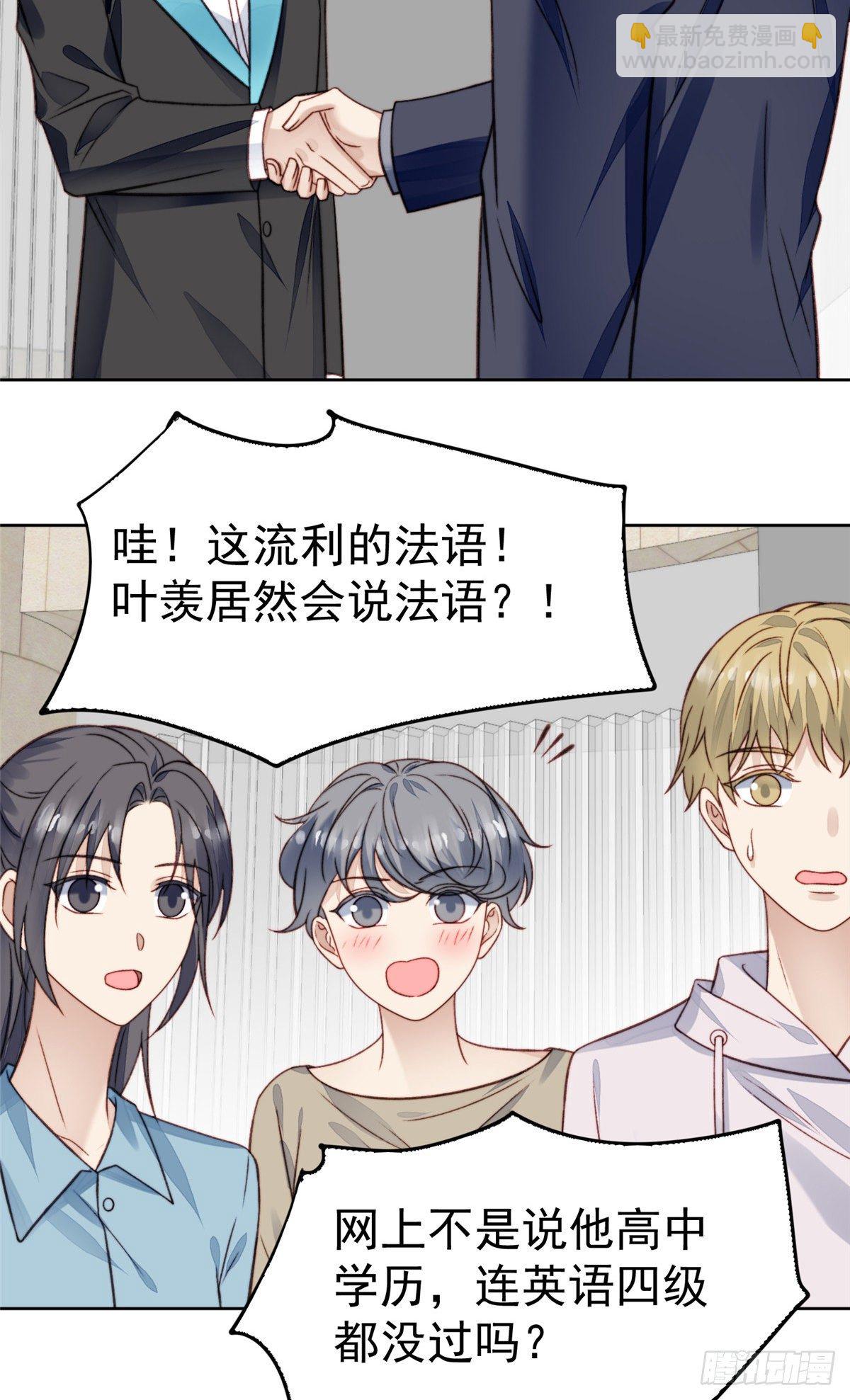 15 叶羡会说法语？！-第16话
