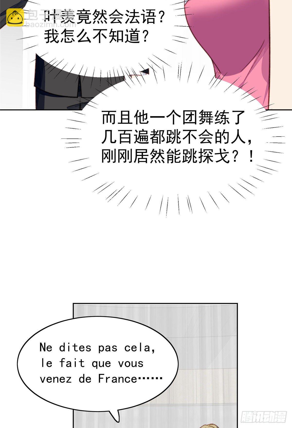 15 叶羡会说法语？！-第16话