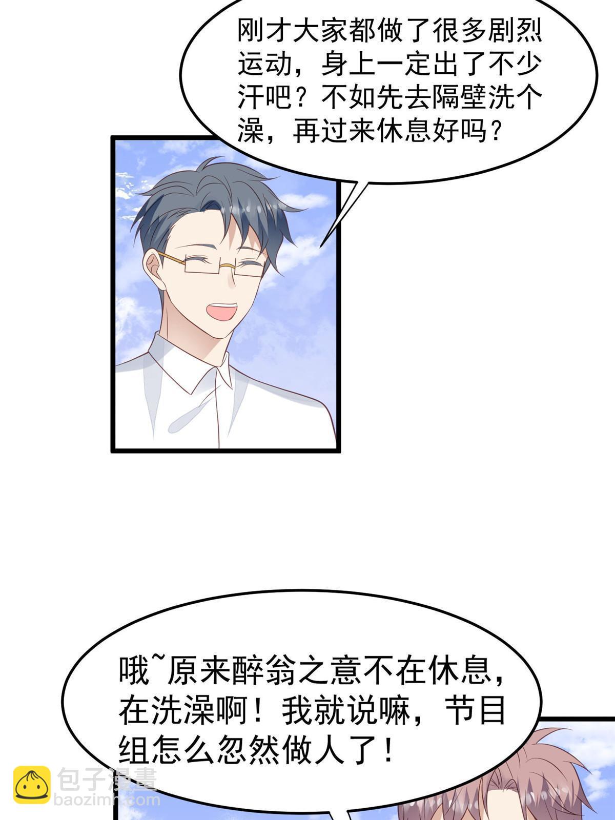 150 什么？要洗澡-第152话