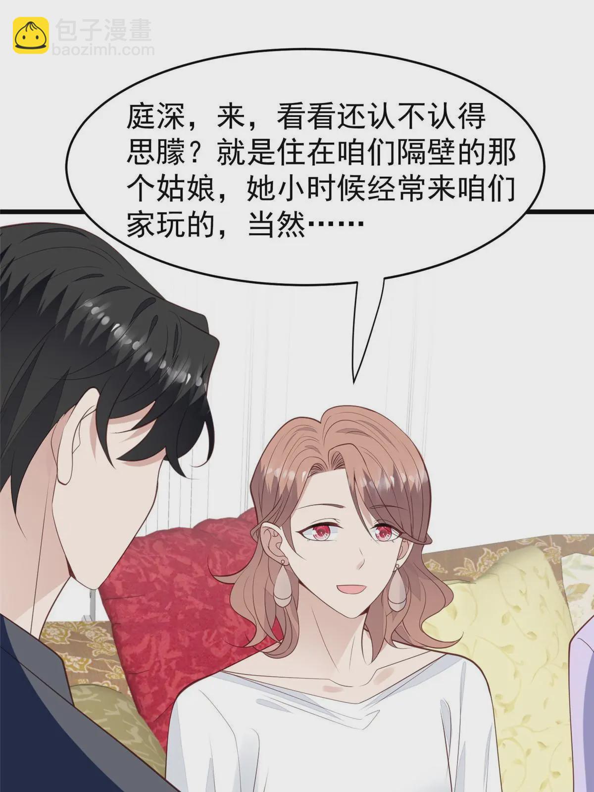 168 庭深出轨了？-第170话