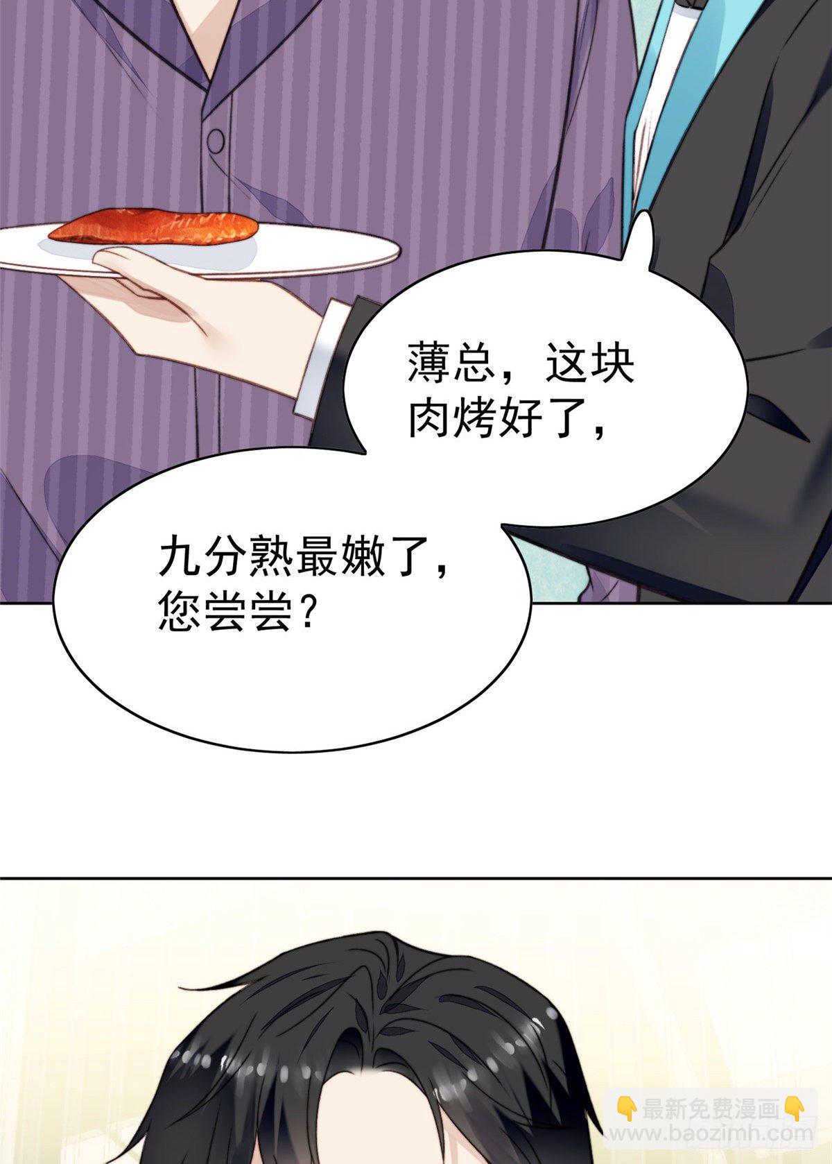 17 薄总是个老狐狸(1/2)-第18话