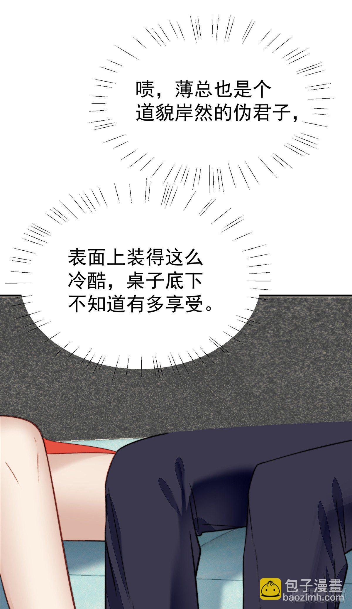 17 薄总是个老狐狸(1/2)-第18话