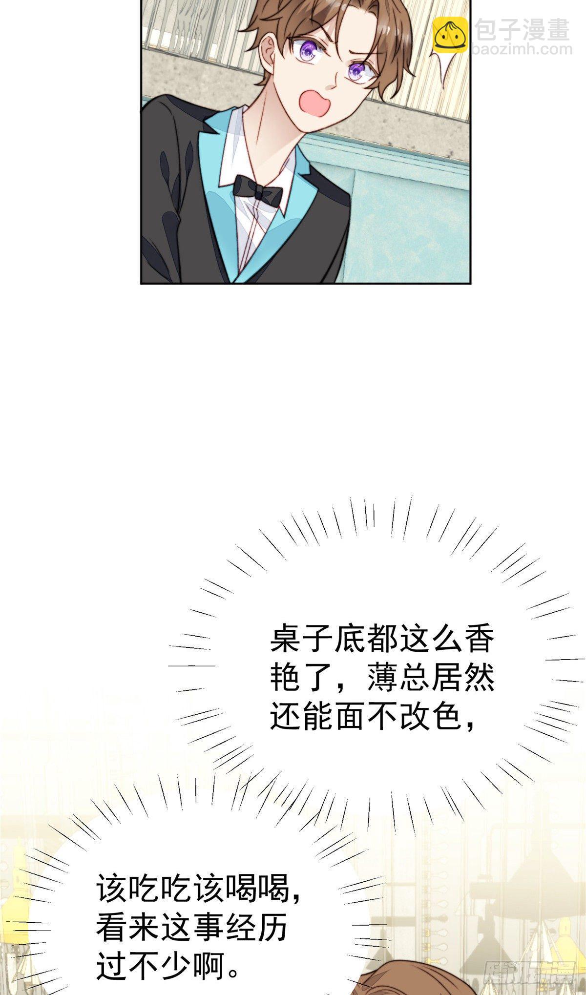 17 薄总是个老狐狸(1/2)-第18话