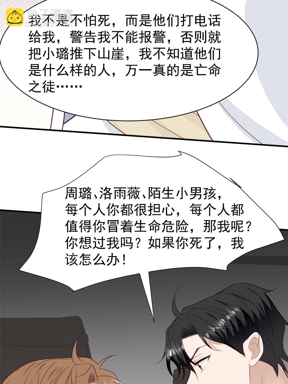 172 薄总的怒意-第174话