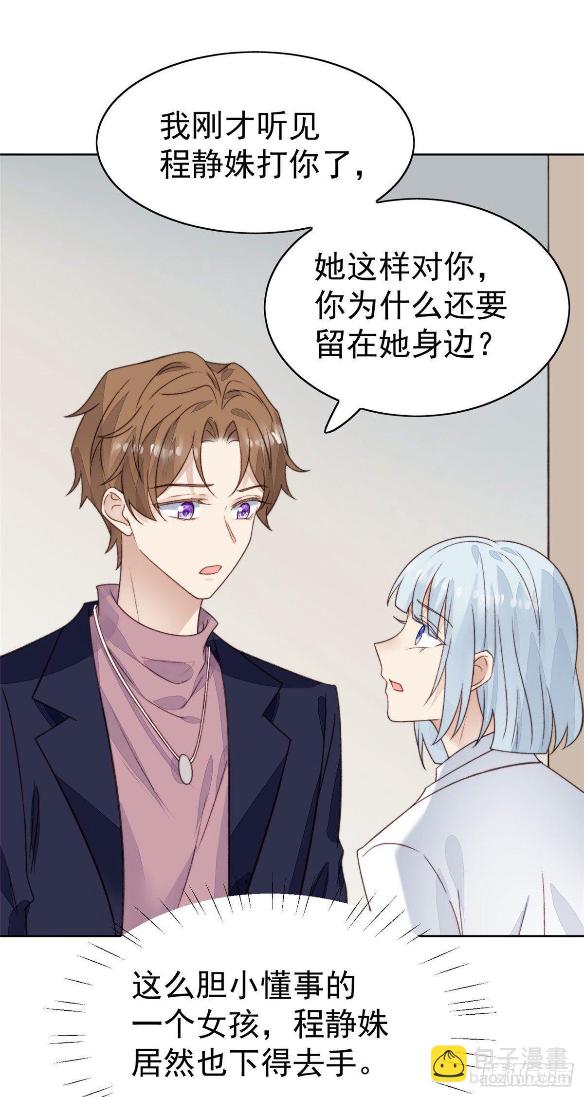 19 这可不是直男该有的想法！-第20话