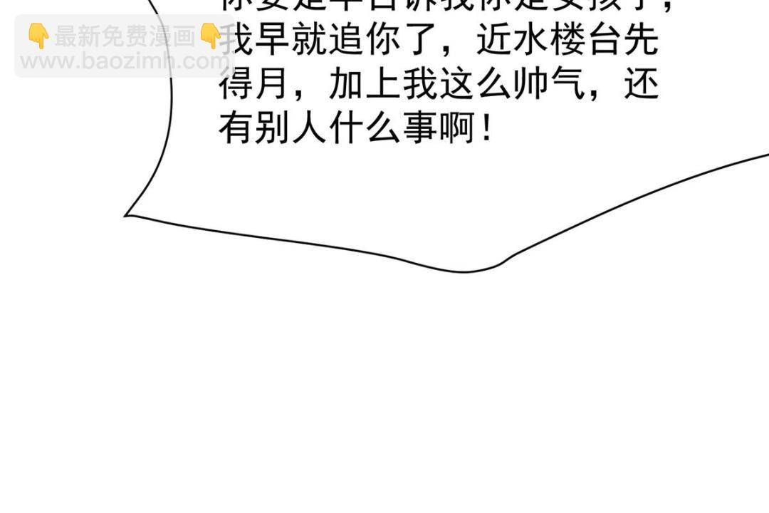 190 她竟然是女孩子？(1/2)-第192话