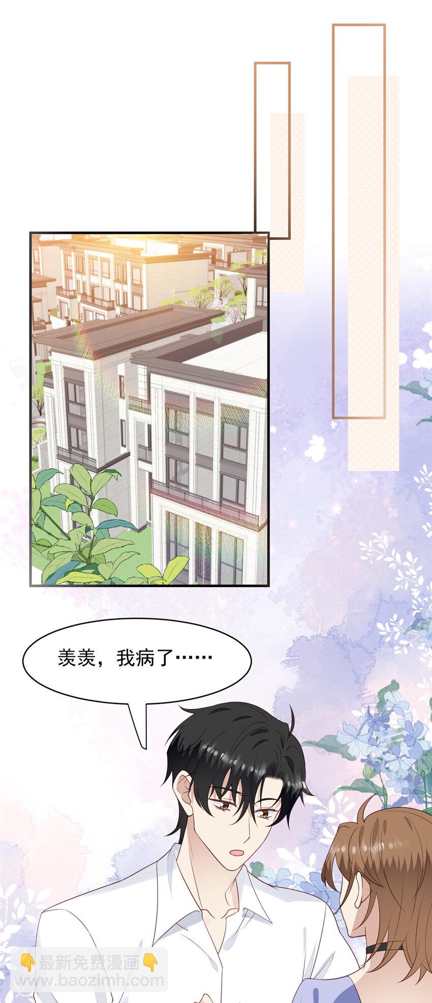 197 属于我一个人的羡羡-第198话