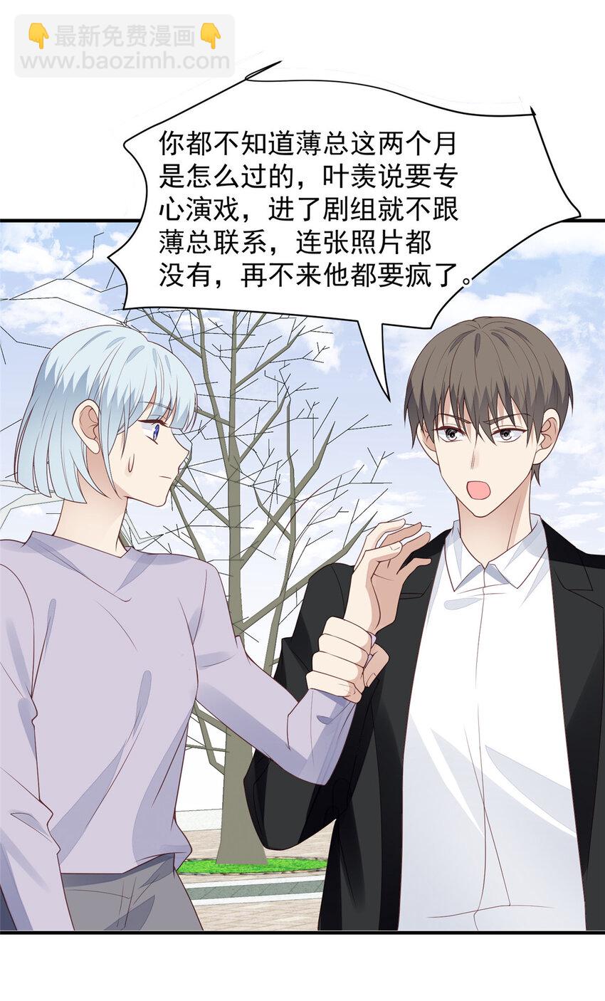 197 属于我一个人的羡羡-第198话