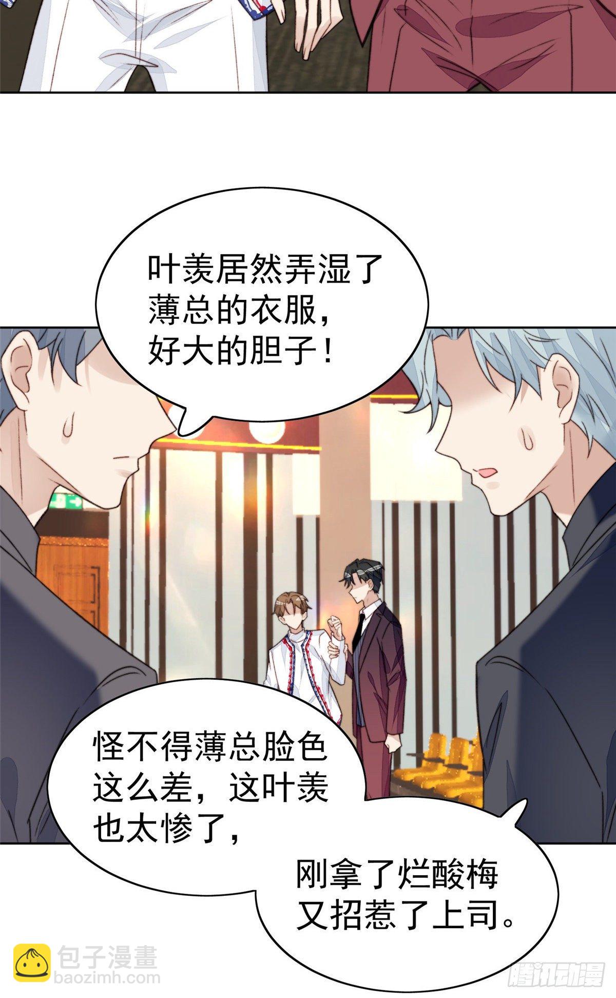 21 薄总为什么要当众耍流氓！-第22话