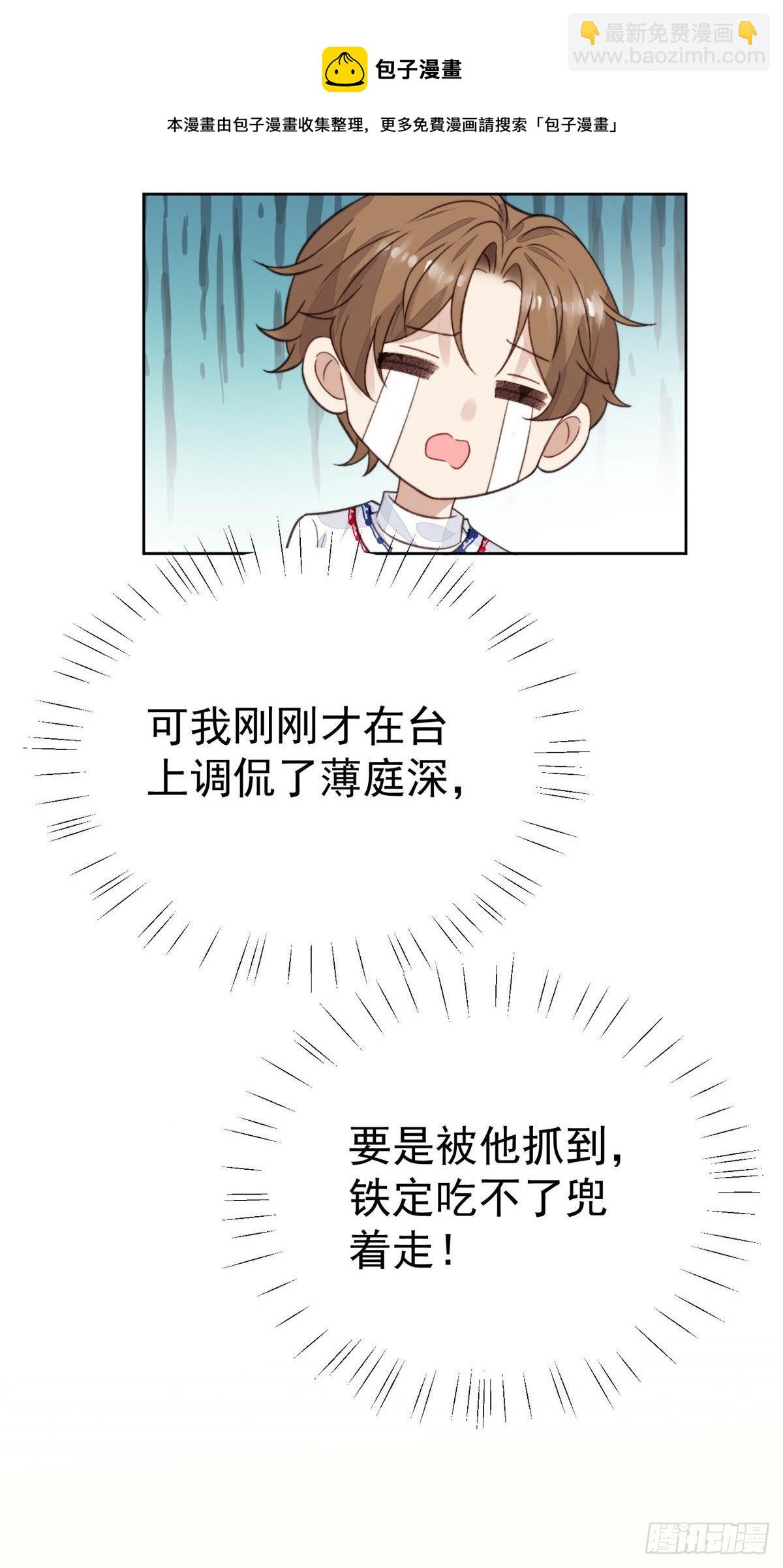 21 薄总为什么要当众耍流氓！-第22话
