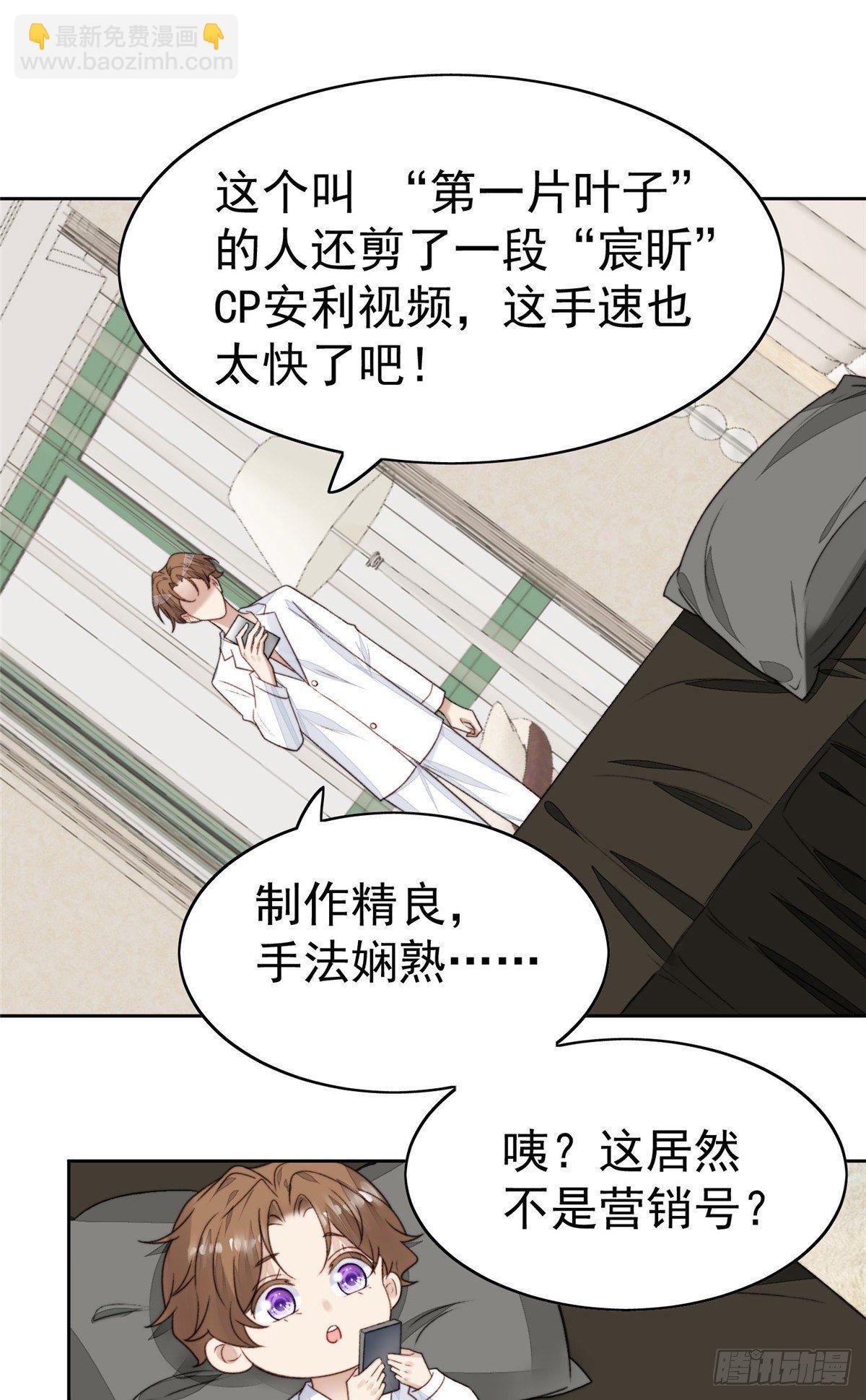 23 宸昕cp雄起(1/2)-第24话