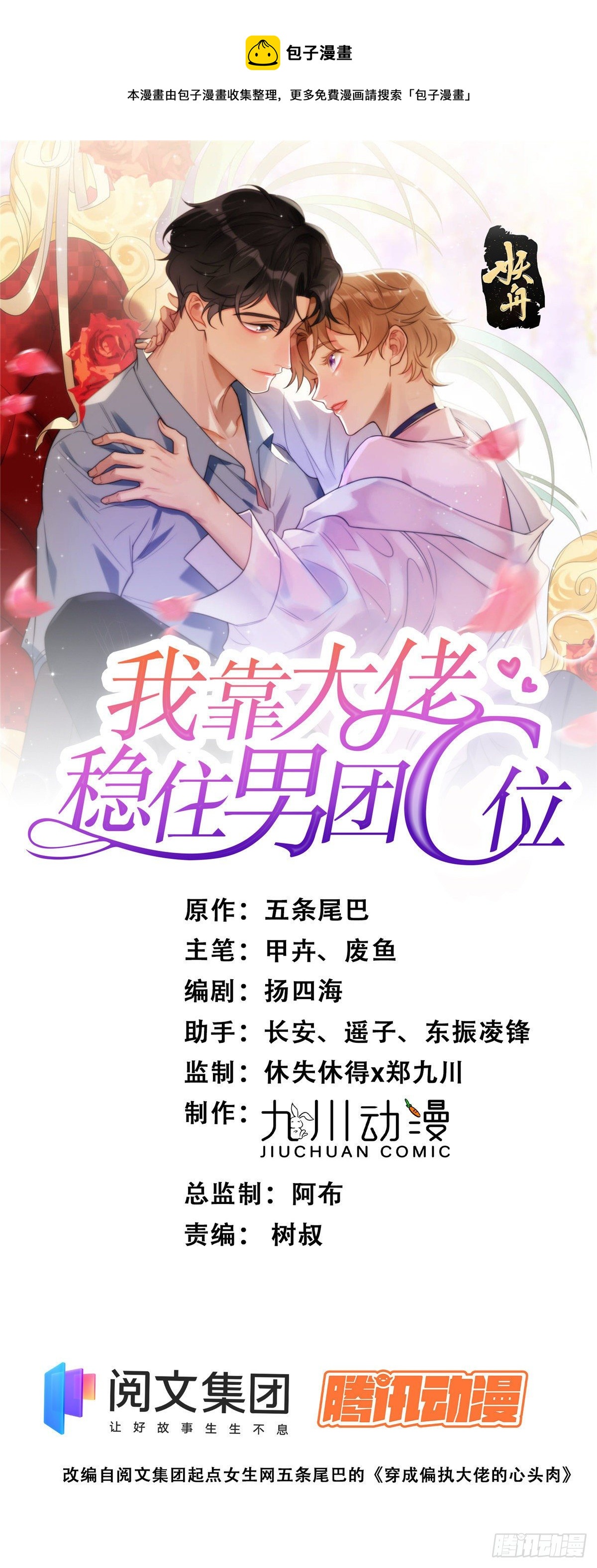27 看亲爹的眼神-第28话
