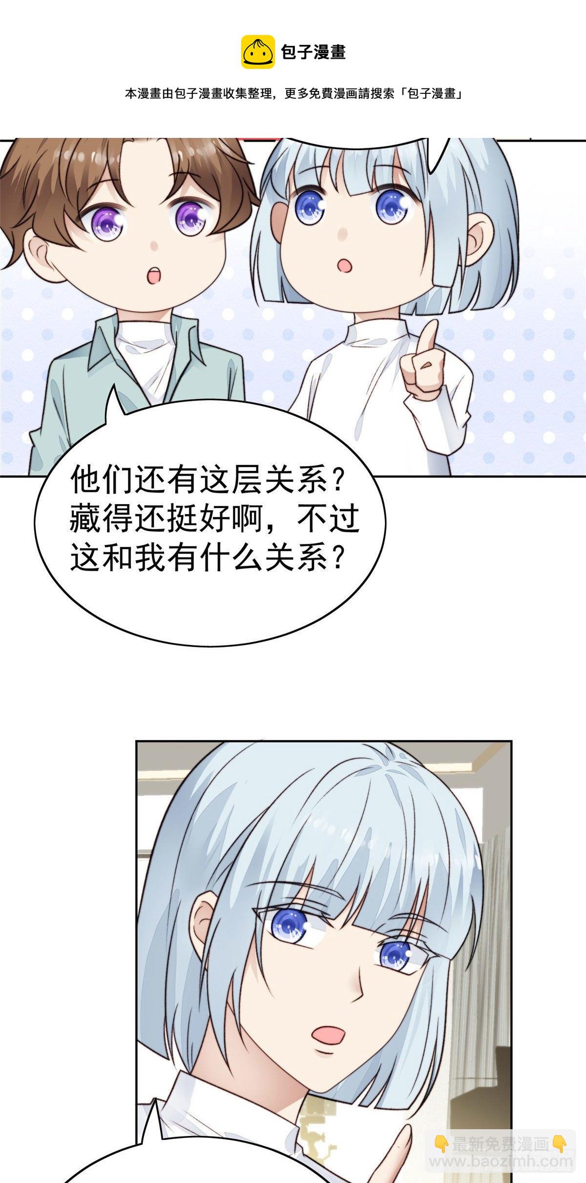 29 茶言茶语的妙-第30话