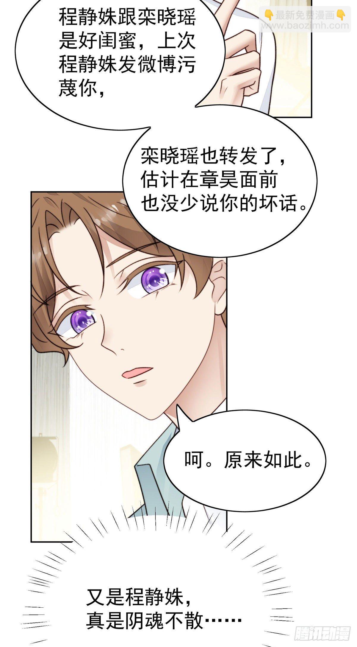 29 茶言茶语的妙-第30话