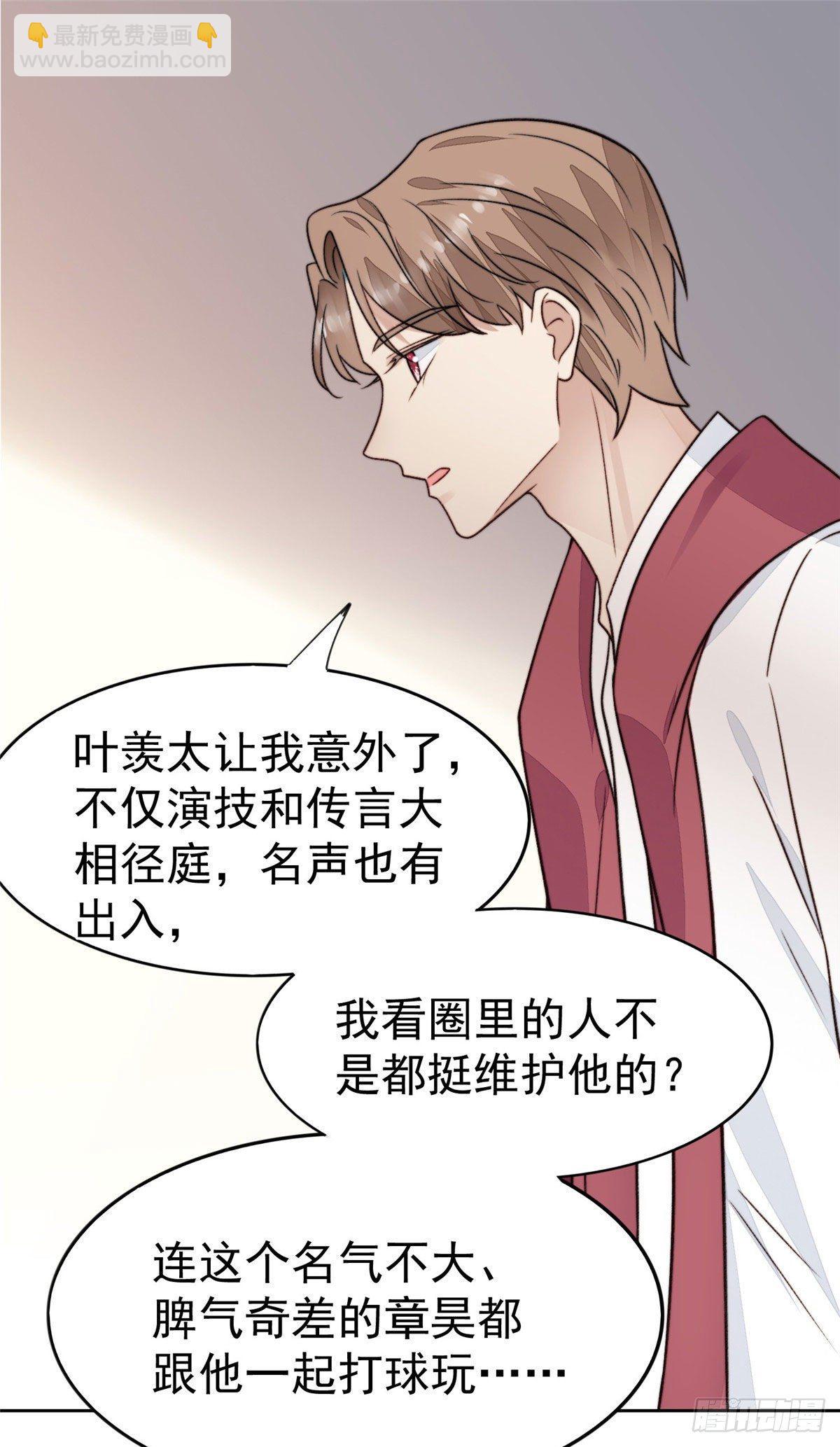 29 茶言茶语的妙-第30话