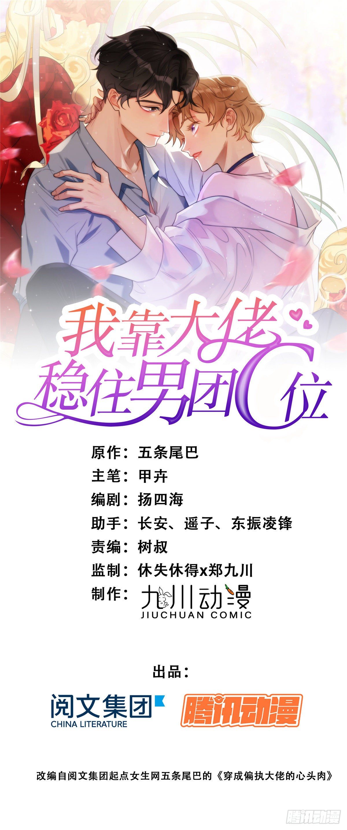 03 宠妹狂魔叶绍文-第4话